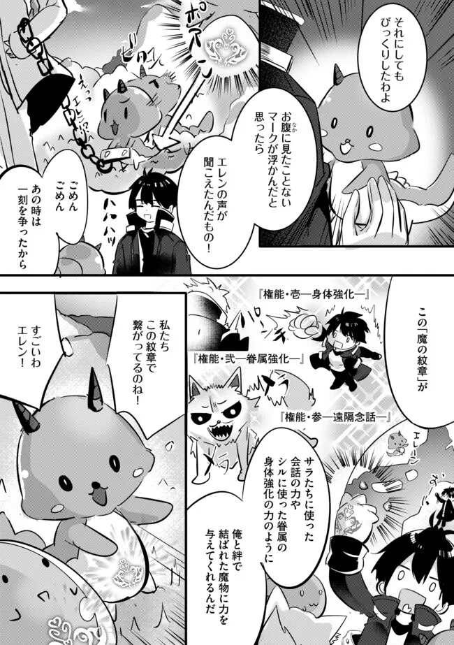 Kokuten no Maou - Mamono no Kotoba ga Wakaru Ore, Shiitagerareta Mamono-tachi no Kyuuseishu to Nari Saikyou Kokka o Tsukuriageru Chapter 2.2 6ページ