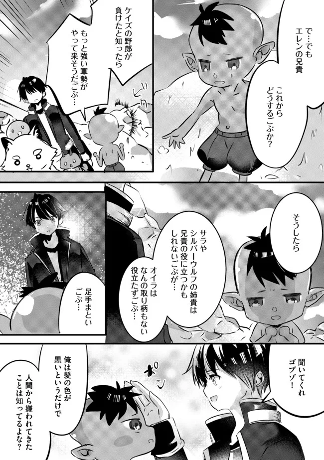 Kokuten no Maou - Mamono no Kotoba ga Wakaru Ore, Shiitagerareta Mamono-tachi no Kyuuseishu to Nari Saikyou Kokka o Tsukuriageru Chapter 2.2 7ページ