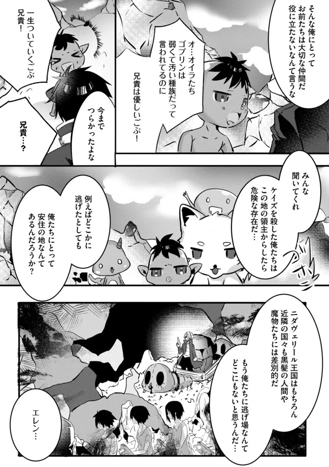 Kokuten no Maou - Mamono no Kotoba ga Wakaru Ore, Shiitagerareta Mamono-tachi no Kyuuseishu to Nari Saikyou Kokka o Tsukuriageru Chapter 2.2 8ページ