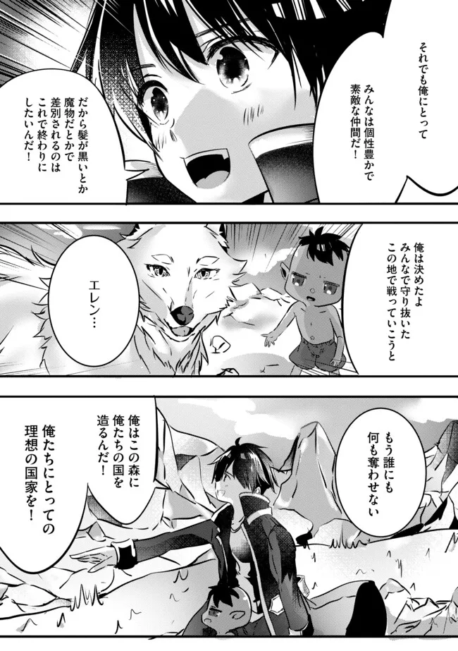 Kokuten no Maou - Mamono no Kotoba ga Wakaru Ore, Shiitagerareta Mamono-tachi no Kyuuseishu to Nari Saikyou Kokka o Tsukuriageru Chapter 2.2 9ページ