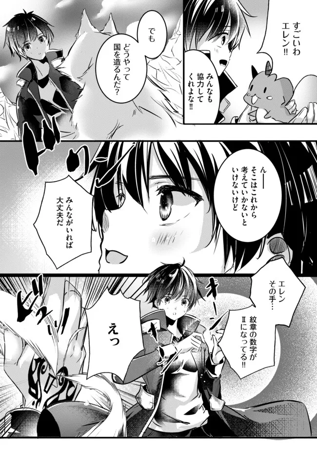 Kokuten no Maou - Mamono no Kotoba ga Wakaru Ore, Shiitagerareta Mamono-tachi no Kyuuseishu to Nari Saikyou Kokka o Tsukuriageru Chapter 2.2 10ページ