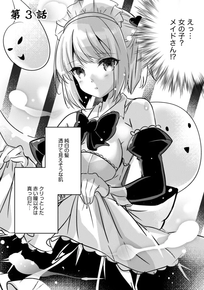 Kokuten no Maou - Mamono no Kotoba ga Wakaru Ore, Shiitagerareta Mamono-tachi no Kyuuseishu to Nari Saikyou Kokka o Tsukuriageru Chapter 3.1 1ページ
