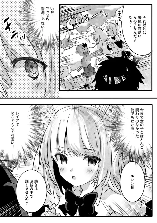Kokuten no Maou - Mamono no Kotoba ga Wakaru Ore, Shiitagerareta Mamono-tachi no Kyuuseishu to Nari Saikyou Kokka o Tsukuriageru Chapter 3.1 11ページ