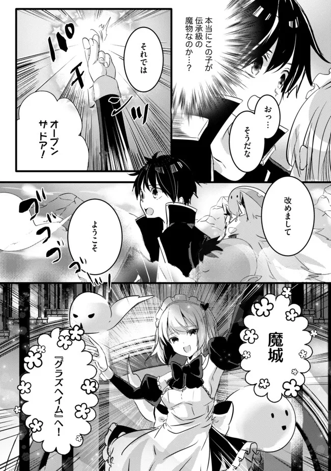 Kokuten no Maou - Mamono no Kotoba ga Wakaru Ore, Shiitagerareta Mamono-tachi no Kyuuseishu to Nari Saikyou Kokka o Tsukuriageru Chapter 3.1 12ページ
