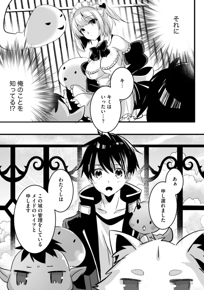 Kokuten no Maou - Mamono no Kotoba ga Wakaru Ore, Shiitagerareta Mamono-tachi no Kyuuseishu to Nari Saikyou Kokka o Tsukuriageru Chapter 3.1 3ページ