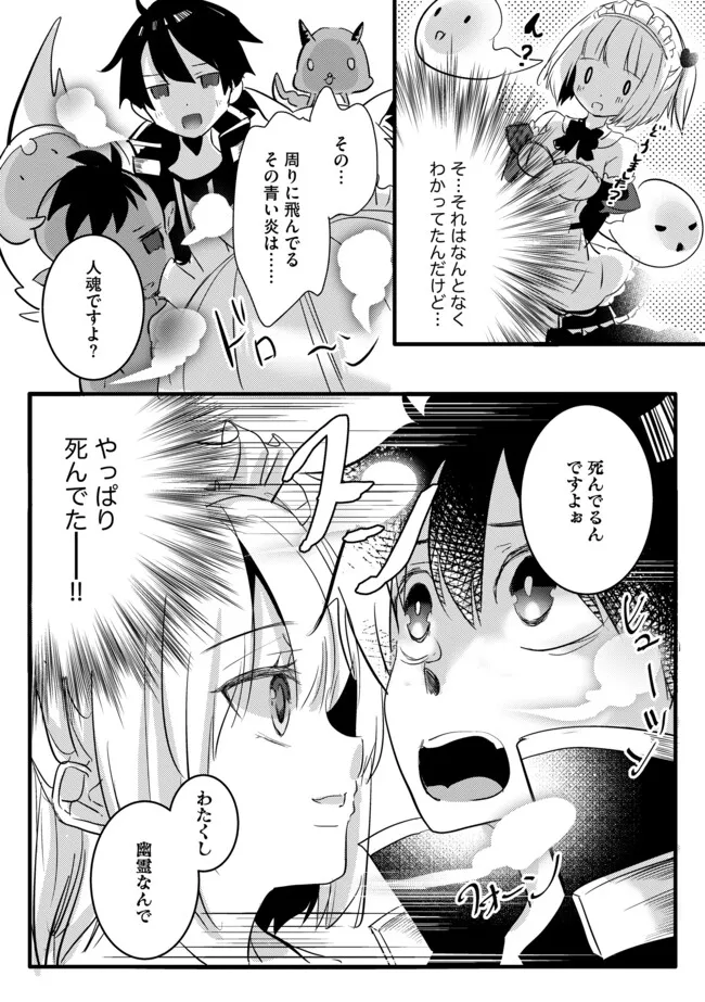 Kokuten no Maou - Mamono no Kotoba ga Wakaru Ore, Shiitagerareta Mamono-tachi no Kyuuseishu to Nari Saikyou Kokka o Tsukuriageru Chapter 3.1 4ページ
