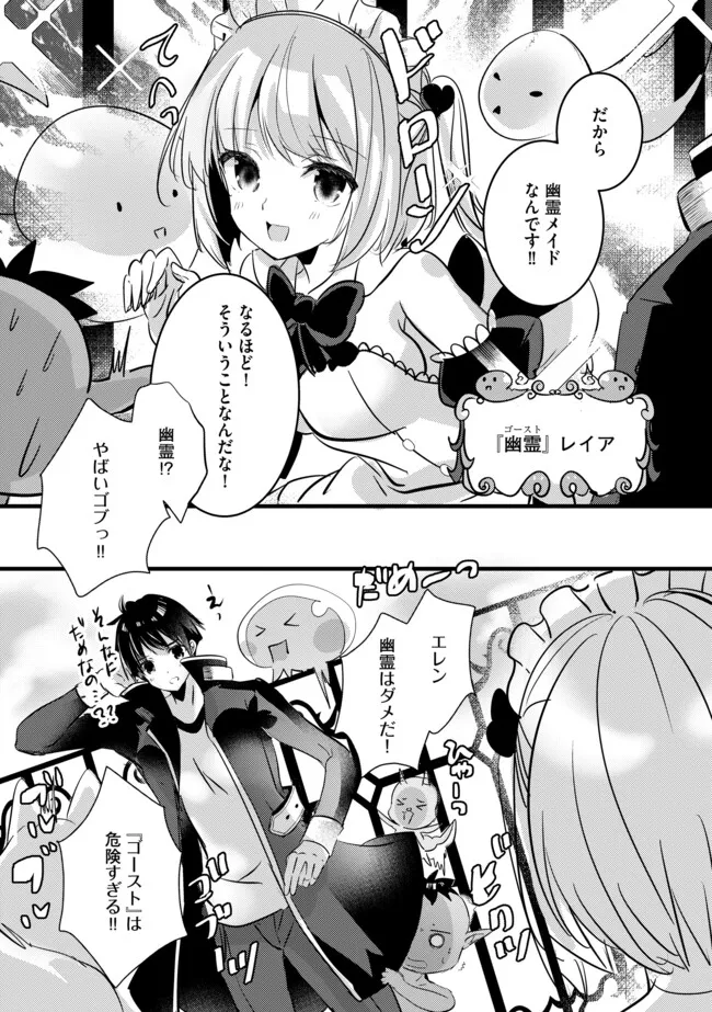 Kokuten no Maou - Mamono no Kotoba ga Wakaru Ore, Shiitagerareta Mamono-tachi no Kyuuseishu to Nari Saikyou Kokka o Tsukuriageru Chapter 3.1 5ページ