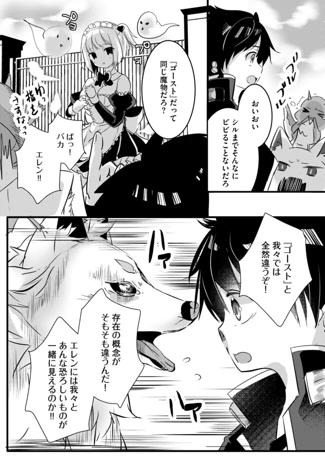 Kokuten no Maou - Mamono no Kotoba ga Wakaru Ore, Shiitagerareta Mamono-tachi no Kyuuseishu to Nari Saikyou Kokka o Tsukuriageru Chapter 3.1 6ページ