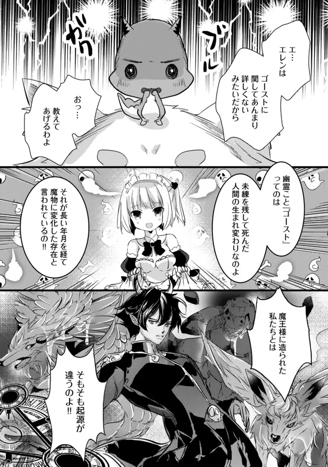 Kokuten no Maou - Mamono no Kotoba ga Wakaru Ore, Shiitagerareta Mamono-tachi no Kyuuseishu to Nari Saikyou Kokka o Tsukuriageru Chapter 3.1 7ページ