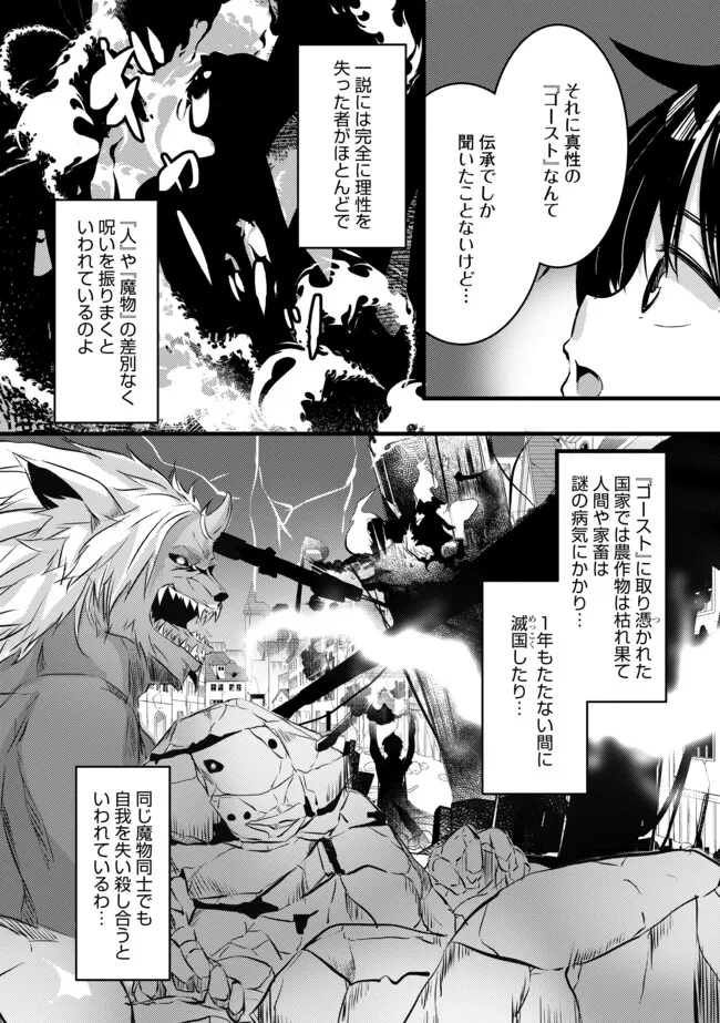 Kokuten no Maou - Mamono no Kotoba ga Wakaru Ore, Shiitagerareta Mamono-tachi no Kyuuseishu to Nari Saikyou Kokka o Tsukuriageru Chapter 3.1 8ページ