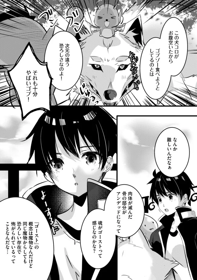 Kokuten no Maou - Mamono no Kotoba ga Wakaru Ore, Shiitagerareta Mamono-tachi no Kyuuseishu to Nari Saikyou Kokka o Tsukuriageru Chapter 3.1 9ページ