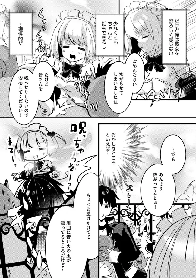 Kokuten no Maou - Mamono no Kotoba ga Wakaru Ore, Shiitagerareta Mamono-tachi no Kyuuseishu to Nari Saikyou Kokka o Tsukuriageru Chapter 3.1 10ページ