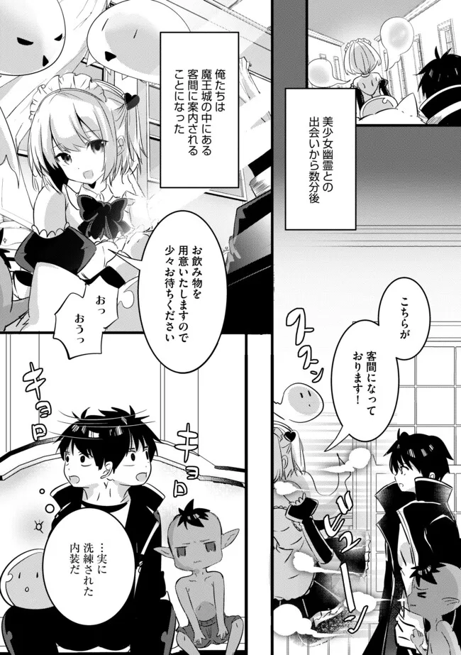 Kokuten no Maou - Mamono no Kotoba ga Wakaru Ore, Shiitagerareta Mamono-tachi no Kyuuseishu to Nari Saikyou Kokka o Tsukuriageru Chapter 3.2 1ページ