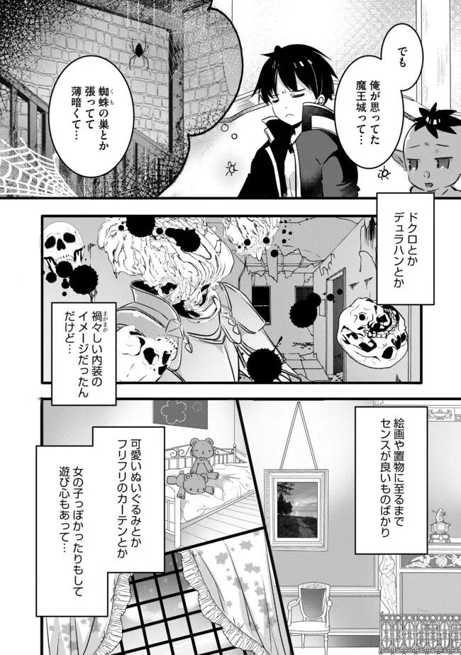 Kokuten no Maou - Mamono no Kotoba ga Wakaru Ore, Shiitagerareta Mamono-tachi no Kyuuseishu to Nari Saikyou Kokka o Tsukuriageru Chapter 3.2 2ページ