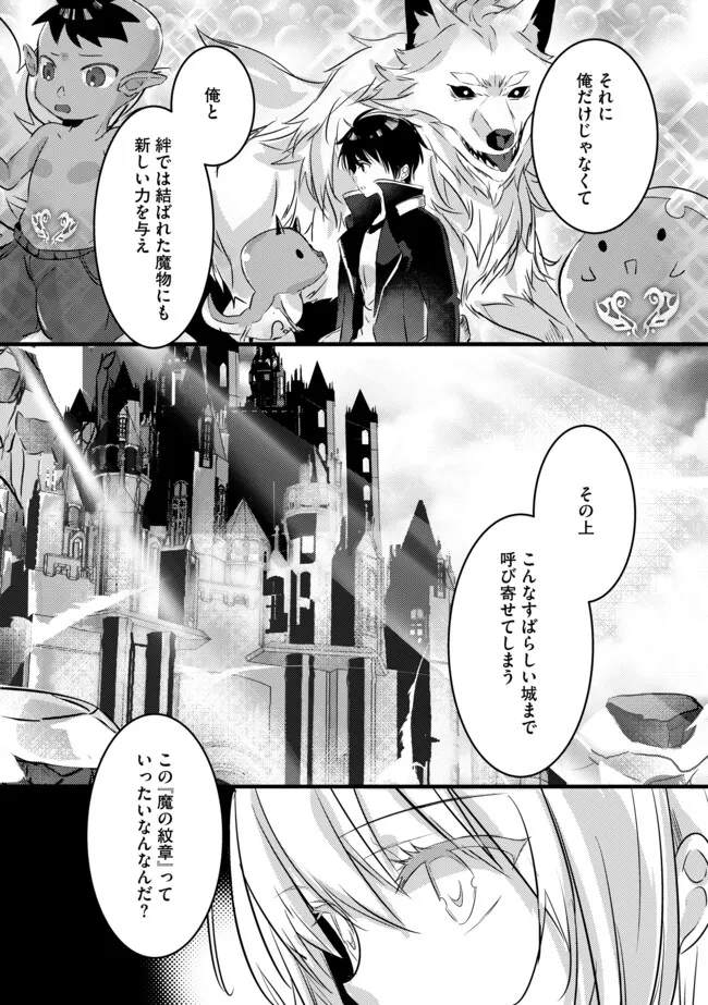 Kokuten no Maou - Mamono no Kotoba ga Wakaru Ore, Shiitagerareta Mamono-tachi no Kyuuseishu to Nari Saikyou Kokka o Tsukuriageru Chapter 3.2 11ページ