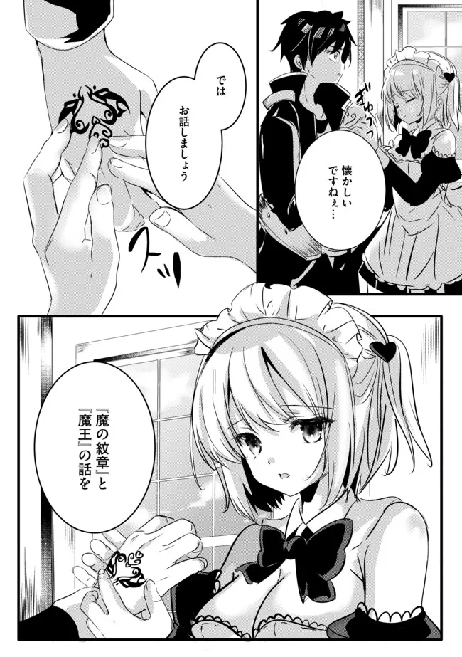 Kokuten no Maou - Mamono no Kotoba ga Wakaru Ore, Shiitagerareta Mamono-tachi no Kyuuseishu to Nari Saikyou Kokka o Tsukuriageru Chapter 3.2 12ページ
