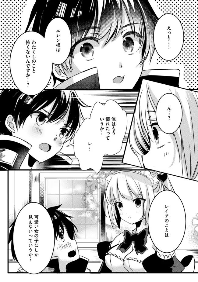Kokuten no Maou - Mamono no Kotoba ga Wakaru Ore, Shiitagerareta Mamono-tachi no Kyuuseishu to Nari Saikyou Kokka o Tsukuriageru Chapter 3.2 4ページ