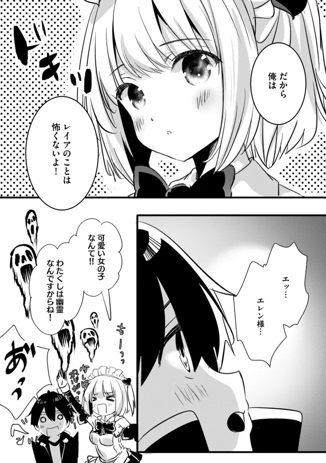 Kokuten no Maou - Mamono no Kotoba ga Wakaru Ore, Shiitagerareta Mamono-tachi no Kyuuseishu to Nari Saikyou Kokka o Tsukuriageru Chapter 3.2 5ページ