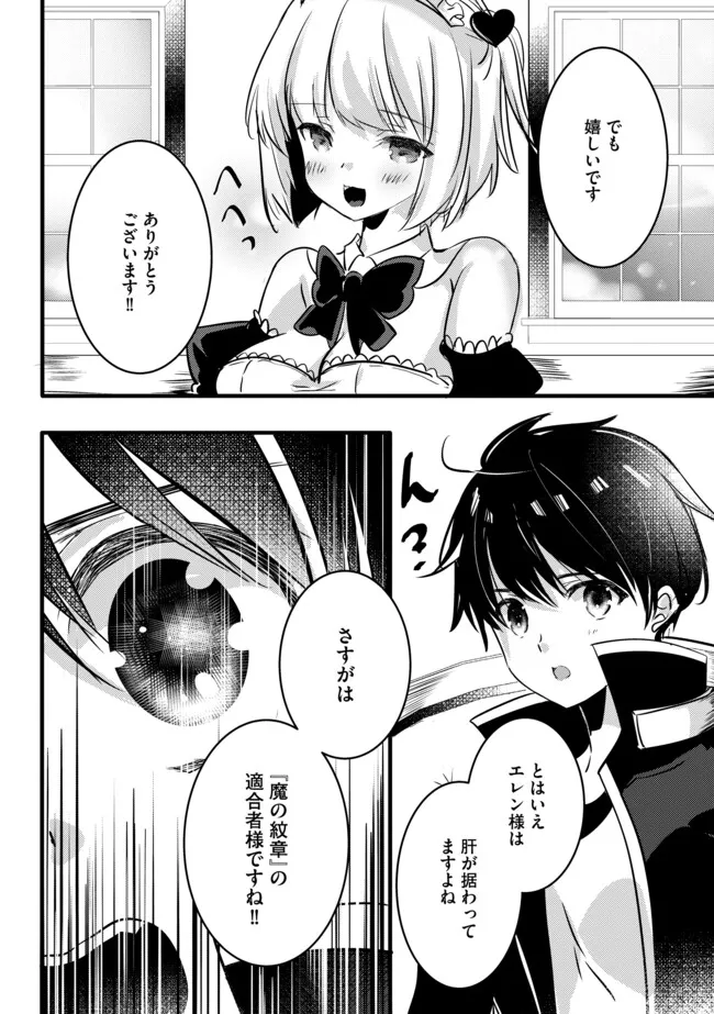 Kokuten no Maou - Mamono no Kotoba ga Wakaru Ore, Shiitagerareta Mamono-tachi no Kyuuseishu to Nari Saikyou Kokka o Tsukuriageru Chapter 3.2 6ページ