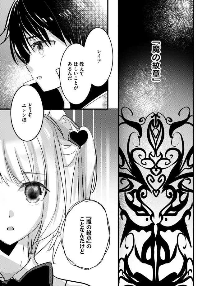 Kokuten no Maou - Mamono no Kotoba ga Wakaru Ore, Shiitagerareta Mamono-tachi no Kyuuseishu to Nari Saikyou Kokka o Tsukuriageru Chapter 3.2 7ページ
