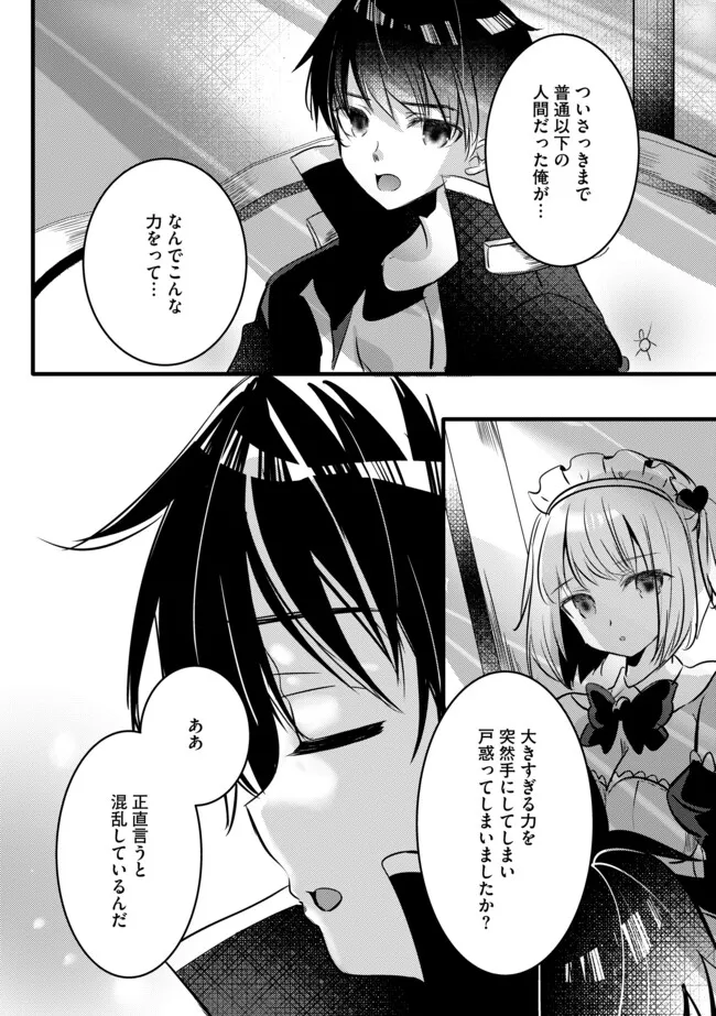 Kokuten no Maou - Mamono no Kotoba ga Wakaru Ore, Shiitagerareta Mamono-tachi no Kyuuseishu to Nari Saikyou Kokka o Tsukuriageru Chapter 3.2 8ページ