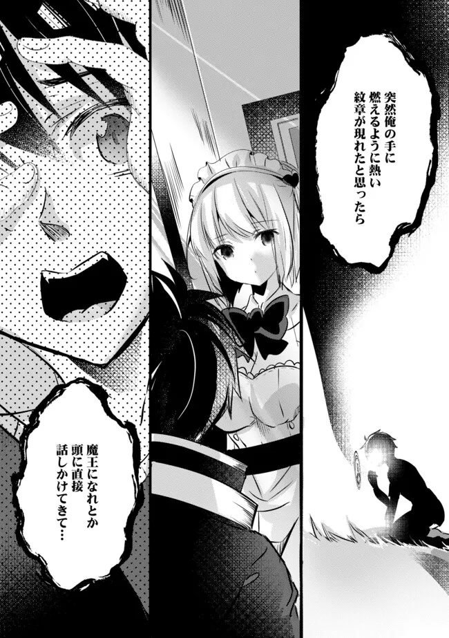 Kokuten no Maou - Mamono no Kotoba ga Wakaru Ore, Shiitagerareta Mamono-tachi no Kyuuseishu to Nari Saikyou Kokka o Tsukuriageru Chapter 3.2 9ページ