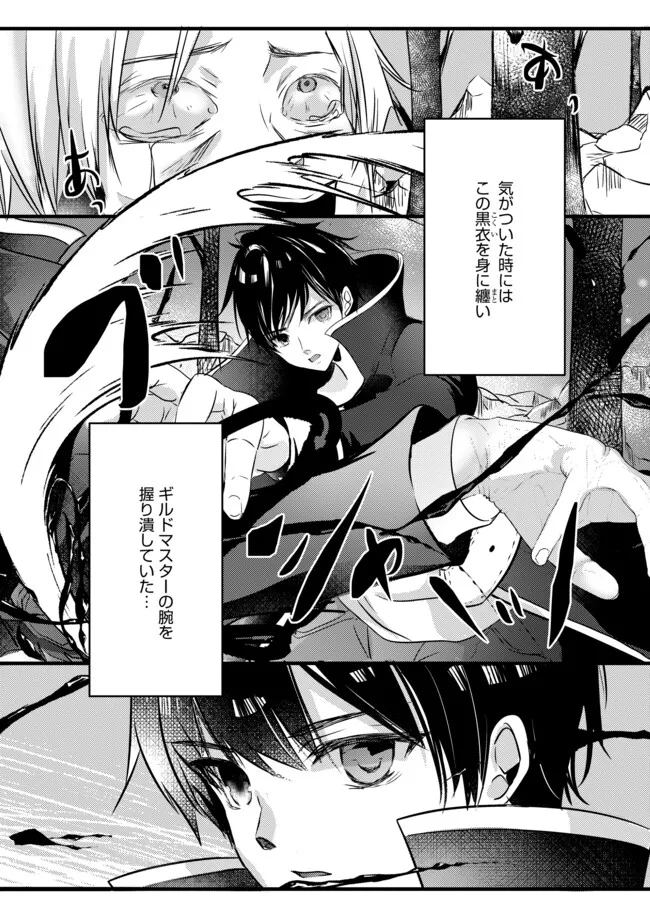 Kokuten no Maou - Mamono no Kotoba ga Wakaru Ore, Shiitagerareta Mamono-tachi no Kyuuseishu to Nari Saikyou Kokka o Tsukuriageru Chapter 3.2 10ページ