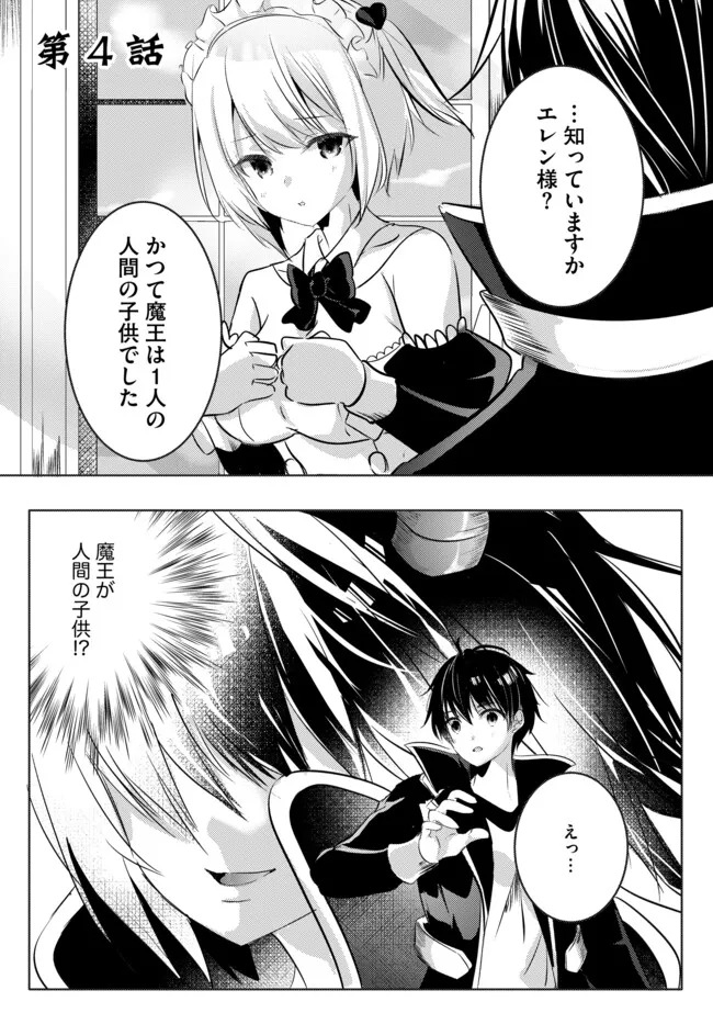 Kokuten no Maou - Mamono no Kotoba ga Wakaru Ore, Shiitagerareta Mamono-tachi no Kyuuseishu to Nari Saikyou Kokka o Tsukuriageru Chapter 4.1 1ページ