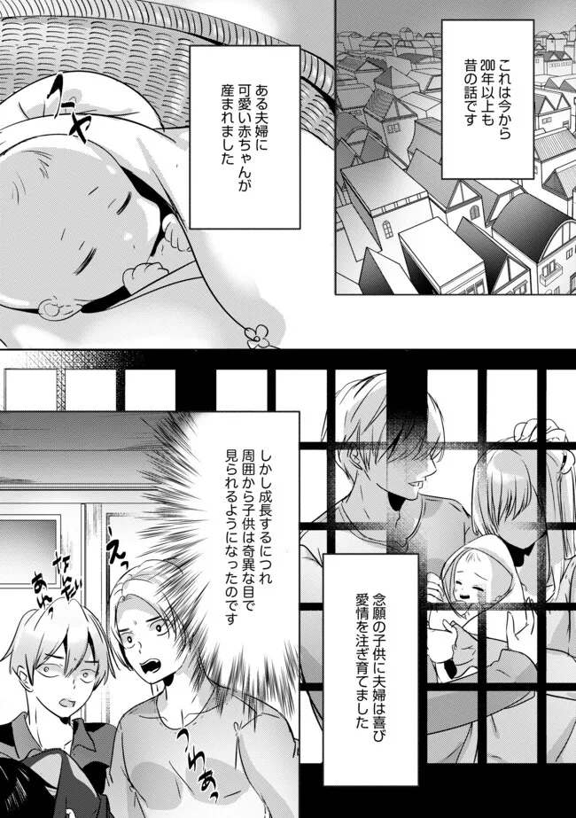 Kokuten no Maou - Mamono no Kotoba ga Wakaru Ore, Shiitagerareta Mamono-tachi no Kyuuseishu to Nari Saikyou Kokka o Tsukuriageru Chapter 4.1 2ページ