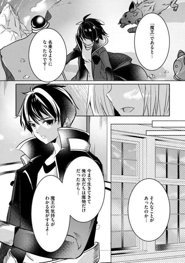 Kokuten no Maou - Mamono no Kotoba ga Wakaru Ore, Shiitagerareta Mamono-tachi no Kyuuseishu to Nari Saikyou Kokka o Tsukuriageru Chapter 4.1 11ページ
