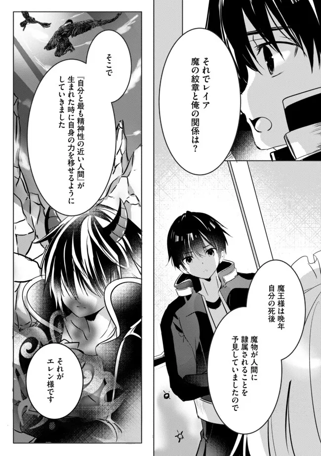 Kokuten no Maou - Mamono no Kotoba ga Wakaru Ore, Shiitagerareta Mamono-tachi no Kyuuseishu to Nari Saikyou Kokka o Tsukuriageru Chapter 4.1 12ページ