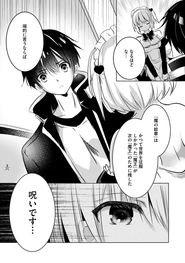 Kokuten no Maou - Mamono no Kotoba ga Wakaru Ore, Shiitagerareta Mamono-tachi no Kyuuseishu to Nari Saikyou Kokka o Tsukuriageru Chapter 4.1 13ページ