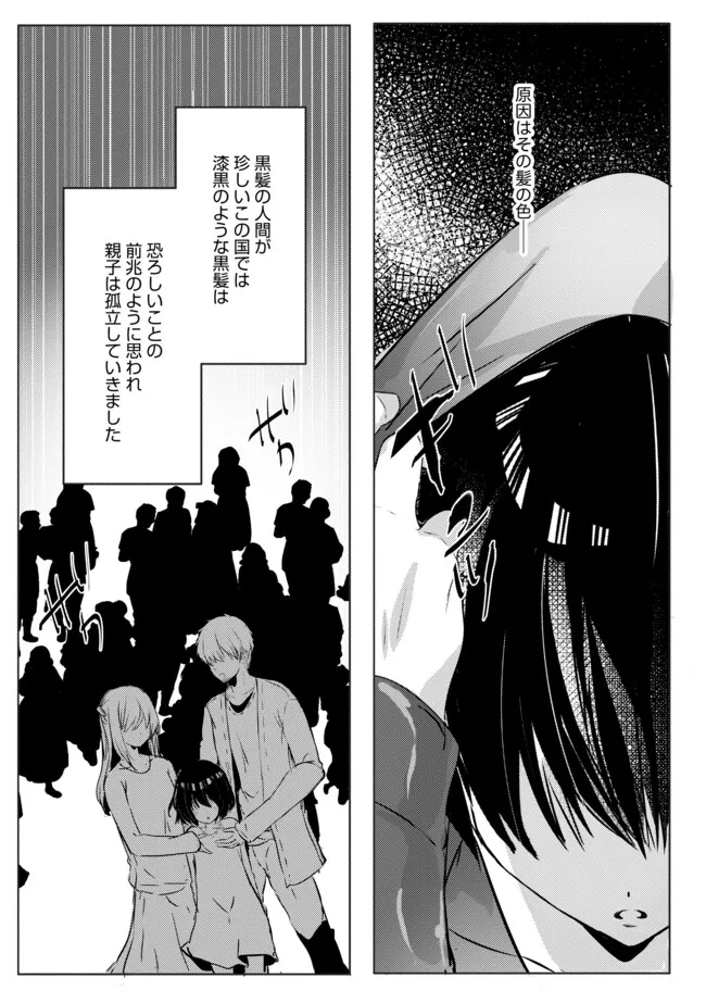 Kokuten no Maou - Mamono no Kotoba ga Wakaru Ore, Shiitagerareta Mamono-tachi no Kyuuseishu to Nari Saikyou Kokka o Tsukuriageru Chapter 4.1 3ページ