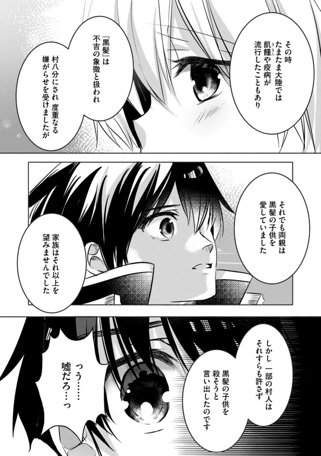 Kokuten no Maou - Mamono no Kotoba ga Wakaru Ore, Shiitagerareta Mamono-tachi no Kyuuseishu to Nari Saikyou Kokka o Tsukuriageru Chapter 4.1 4ページ