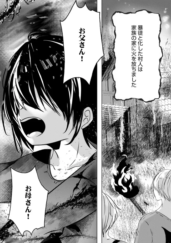 Kokuten no Maou - Mamono no Kotoba ga Wakaru Ore, Shiitagerareta Mamono-tachi no Kyuuseishu to Nari Saikyou Kokka o Tsukuriageru Chapter 4.1 5ページ