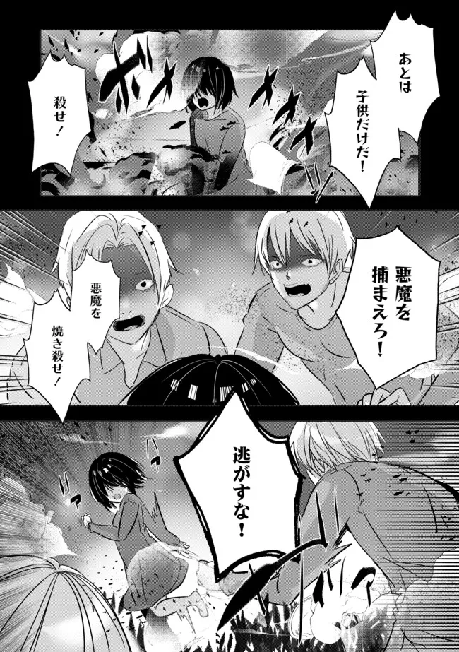 Kokuten no Maou - Mamono no Kotoba ga Wakaru Ore, Shiitagerareta Mamono-tachi no Kyuuseishu to Nari Saikyou Kokka o Tsukuriageru Chapter 4.1 6ページ