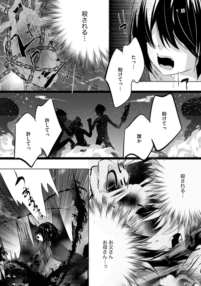 Kokuten no Maou - Mamono no Kotoba ga Wakaru Ore, Shiitagerareta Mamono-tachi no Kyuuseishu to Nari Saikyou Kokka o Tsukuriageru Chapter 4.1 7ページ
