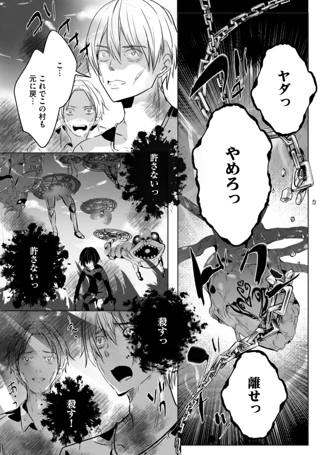 Kokuten no Maou - Mamono no Kotoba ga Wakaru Ore, Shiitagerareta Mamono-tachi no Kyuuseishu to Nari Saikyou Kokka o Tsukuriageru Chapter 4.1 8ページ