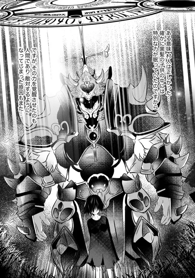 Kokuten no Maou - Mamono no Kotoba ga Wakaru Ore, Shiitagerareta Mamono-tachi no Kyuuseishu to Nari Saikyou Kokka o Tsukuriageru Chapter 4.1 9ページ