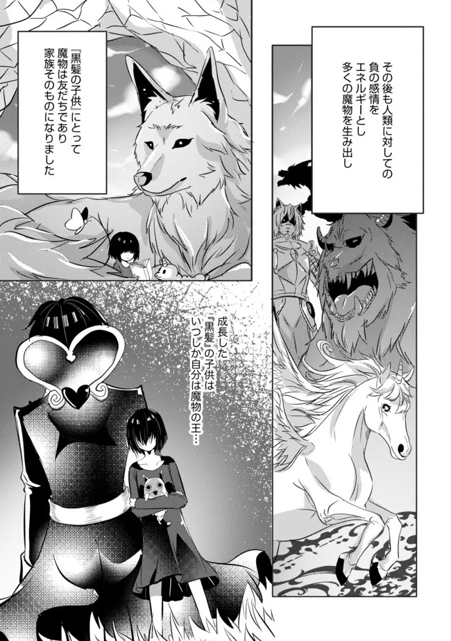 Kokuten no Maou - Mamono no Kotoba ga Wakaru Ore, Shiitagerareta Mamono-tachi no Kyuuseishu to Nari Saikyou Kokka o Tsukuriageru Chapter 4.1 10ページ