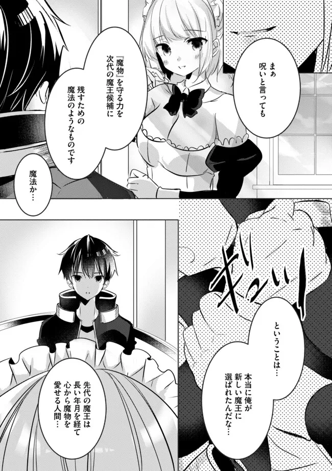 Kokuten no Maou - Mamono no Kotoba ga Wakaru Ore, Shiitagerareta Mamono-tachi no Kyuuseishu to Nari Saikyou Kokka o Tsukuriageru Chapter 4.2 1ページ