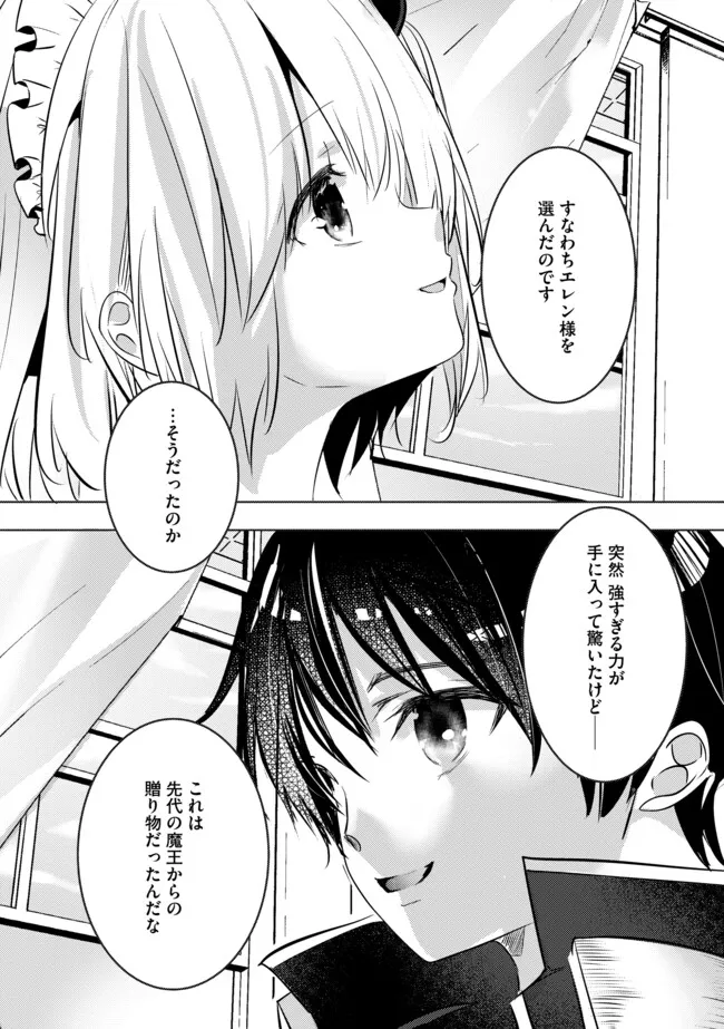 Kokuten no Maou - Mamono no Kotoba ga Wakaru Ore, Shiitagerareta Mamono-tachi no Kyuuseishu to Nari Saikyou Kokka o Tsukuriageru Chapter 4.2 2ページ