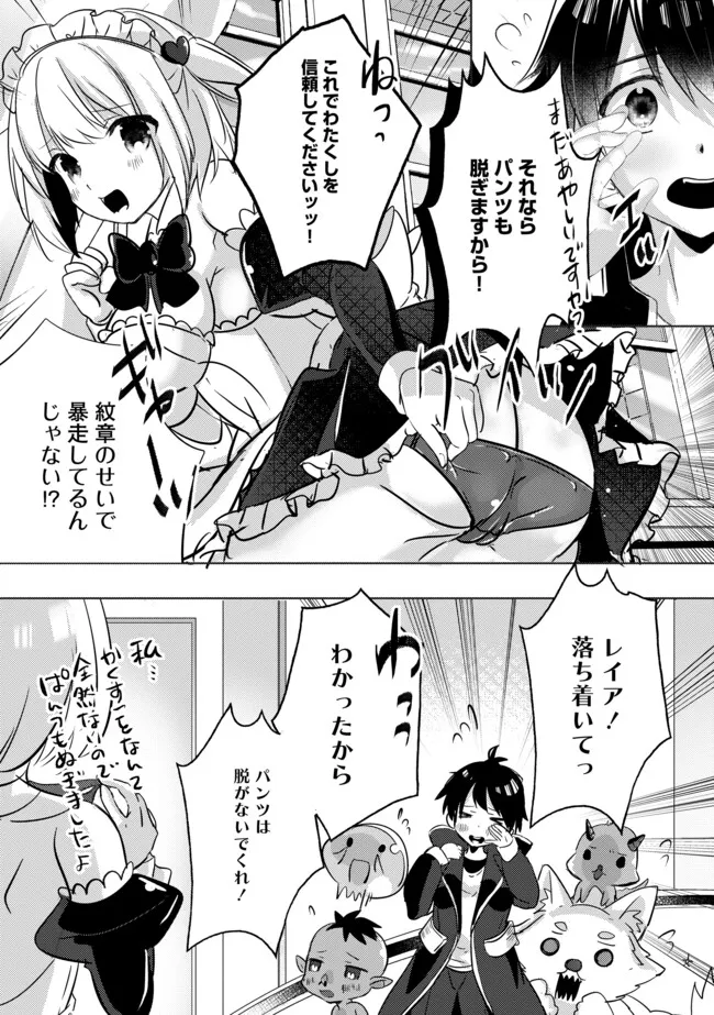 Kokuten no Maou - Mamono no Kotoba ga Wakaru Ore, Shiitagerareta Mamono-tachi no Kyuuseishu to Nari Saikyou Kokka o Tsukuriageru Chapter 4.2 11ページ