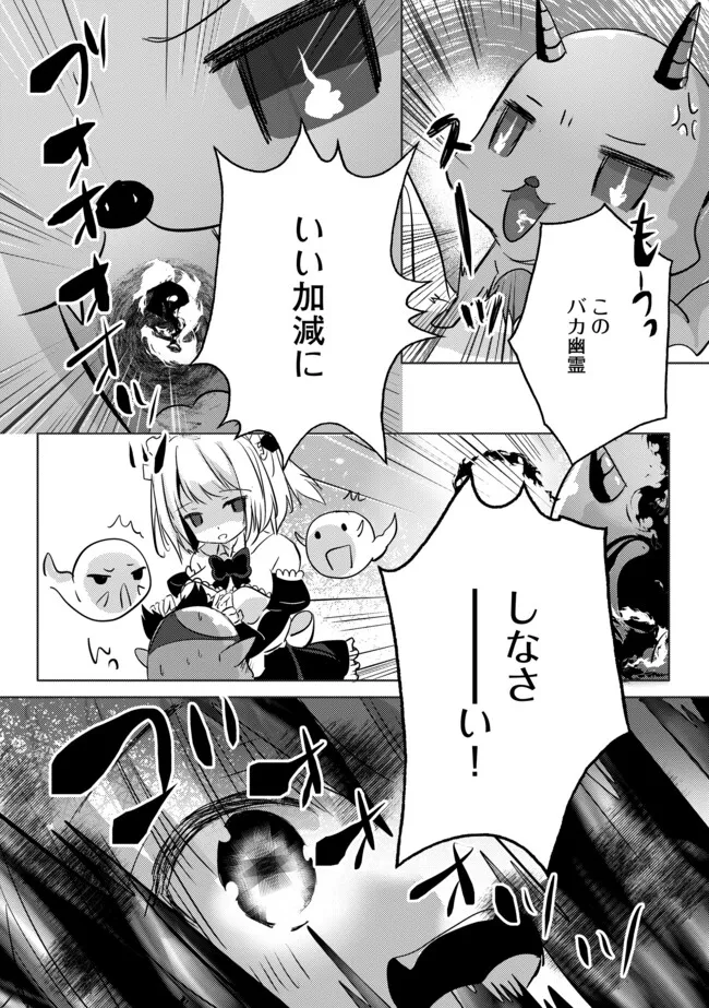 Kokuten no Maou - Mamono no Kotoba ga Wakaru Ore, Shiitagerareta Mamono-tachi no Kyuuseishu to Nari Saikyou Kokka o Tsukuriageru Chapter 4.2 12ページ