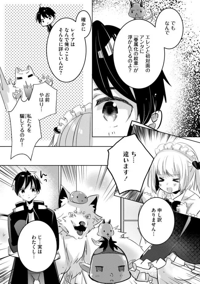 Kokuten no Maou - Mamono no Kotoba ga Wakaru Ore, Shiitagerareta Mamono-tachi no Kyuuseishu to Nari Saikyou Kokka o Tsukuriageru Chapter 4.2 14ページ