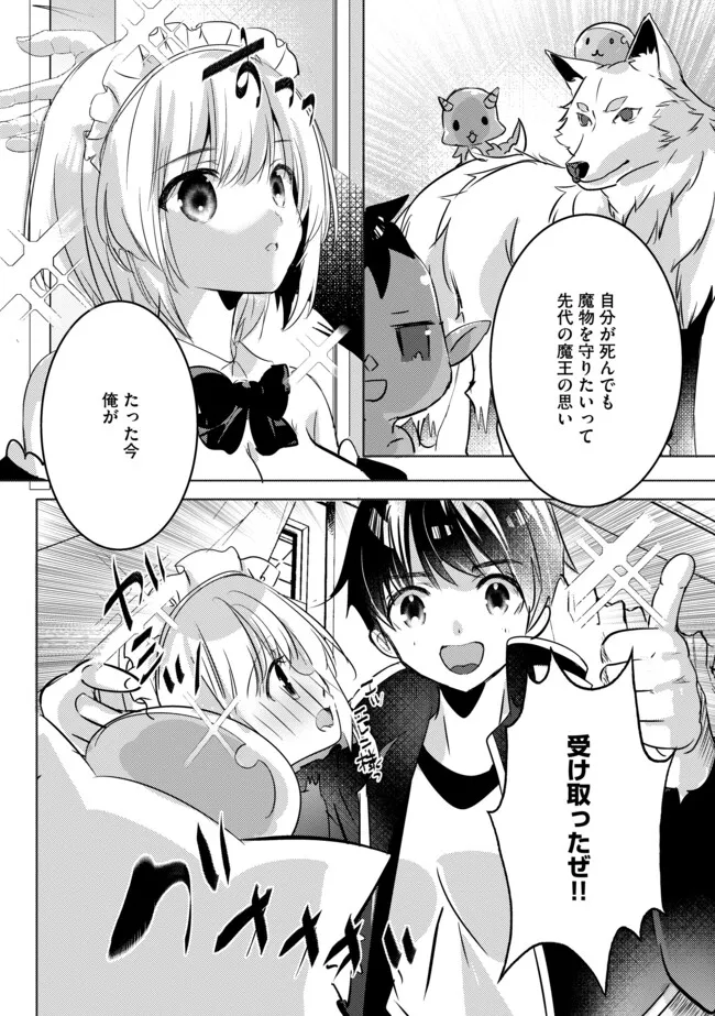Kokuten no Maou - Mamono no Kotoba ga Wakaru Ore, Shiitagerareta Mamono-tachi no Kyuuseishu to Nari Saikyou Kokka o Tsukuriageru Chapter 4.2 3ページ