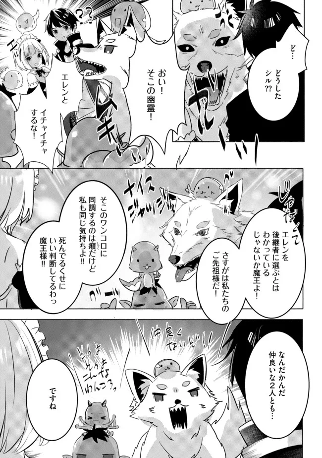 Kokuten no Maou - Mamono no Kotoba ga Wakaru Ore, Shiitagerareta Mamono-tachi no Kyuuseishu to Nari Saikyou Kokka o Tsukuriageru Chapter 4.2 4ページ