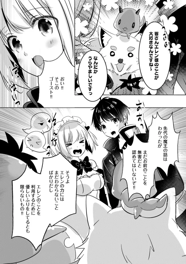 Kokuten no Maou - Mamono no Kotoba ga Wakaru Ore, Shiitagerareta Mamono-tachi no Kyuuseishu to Nari Saikyou Kokka o Tsukuriageru Chapter 4.2 5ページ