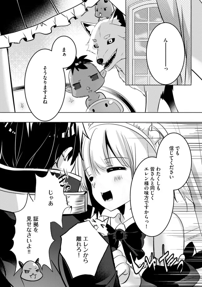 Kokuten no Maou - Mamono no Kotoba ga Wakaru Ore, Shiitagerareta Mamono-tachi no Kyuuseishu to Nari Saikyou Kokka o Tsukuriageru Chapter 4.2 6ページ