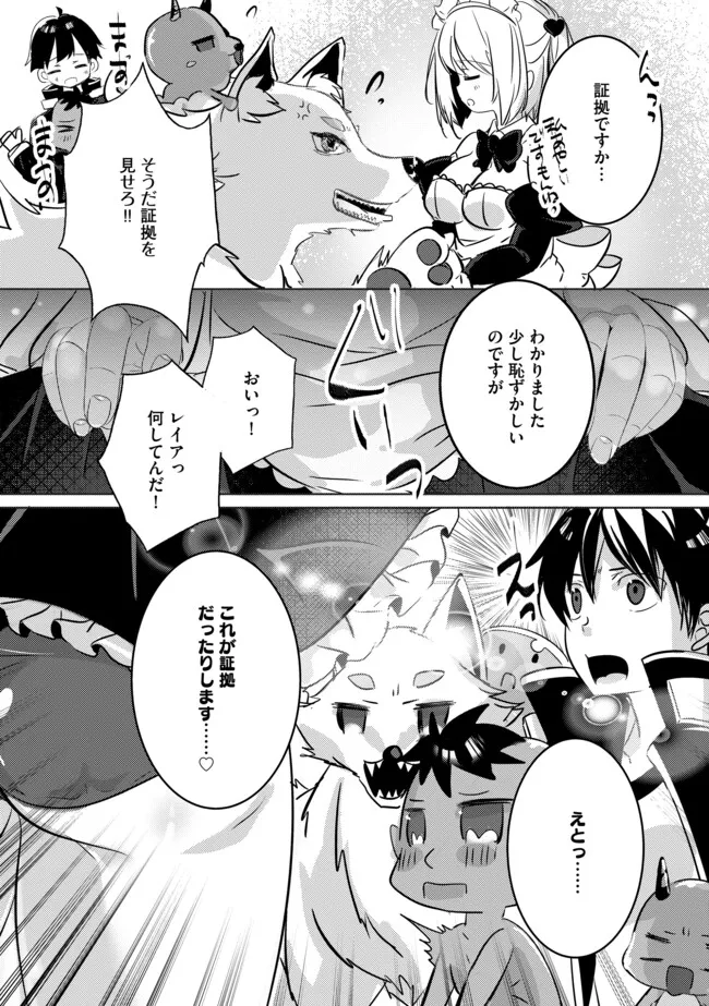 Kokuten no Maou - Mamono no Kotoba ga Wakaru Ore, Shiitagerareta Mamono-tachi no Kyuuseishu to Nari Saikyou Kokka o Tsukuriageru Chapter 4.2 7ページ